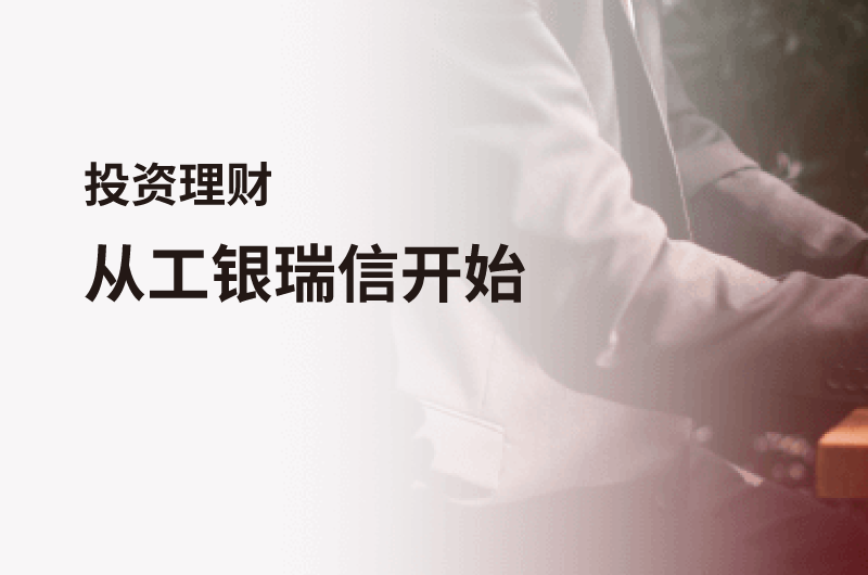 重磅!工银瑞信基金管理有限公司与企学宝达成深度合作