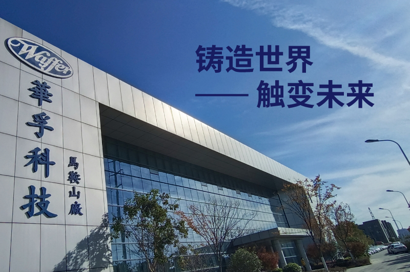 企学宝线上学习系统，助力华孚精密科技完成员工数字化培训转型