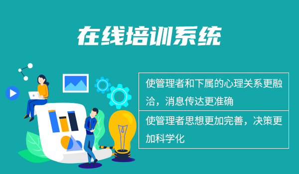 搭建企业线上培训系统需要注意哪些问题?