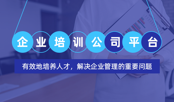 企业内部培训系统怎么样?容易操作吗?