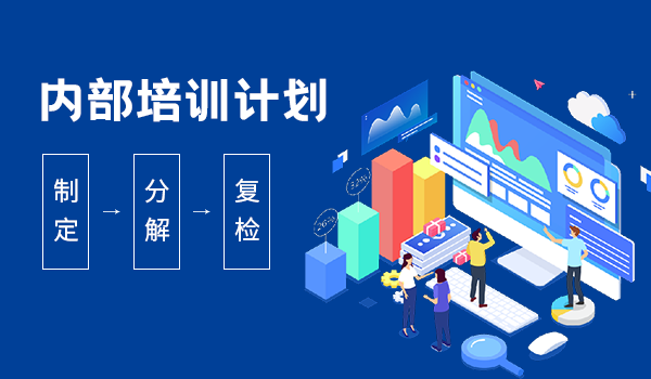 内部培训平台该如何搭建？看完这篇内容你就懂了！