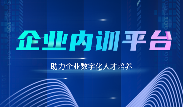 帮助企业降本增效，还得是企学宝内训管理软件！