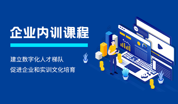 如何为员工选择内部培训课程?要先搞清楚这些问题