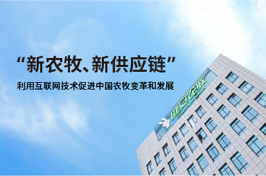 健安农牧上线数字化学习平台,创建现代农牧互联网生态圈!