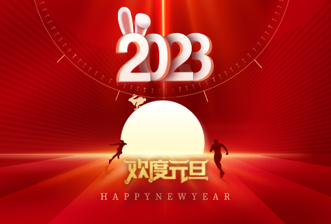 2023学友科技元旦放假通知！