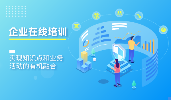 如何建立内部培训课程平台,完善公司内部培训流程?