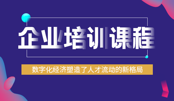 企业课程平台包含哪些培训内容？看完这篇你就懂了！