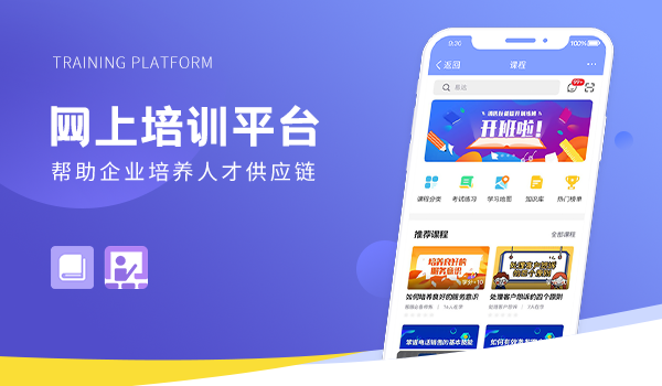 企业线上培训平台app运营原理，从这三个阶段入手