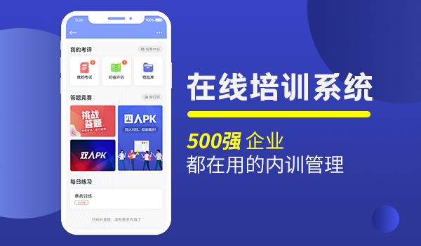 【企业培训】企业在线培训学习系统的关键步骤!