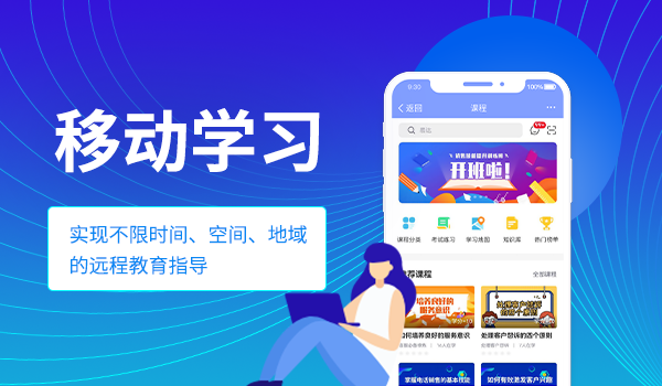 如何选择靠谱的线上企业培训软件,这几点要注意,赶快收藏!