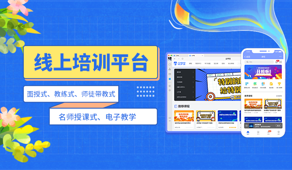 在线学习平台与网络课程，实现员工个性化、灵活学习模式！