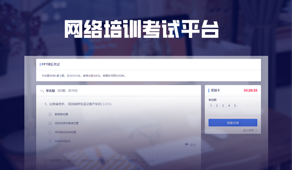 网上在线考试系统—企业和教育机构的智慧评估工具！