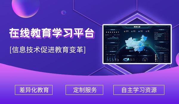 教育与技术的融合—saas在线教育平台塑造下一代学习方式！