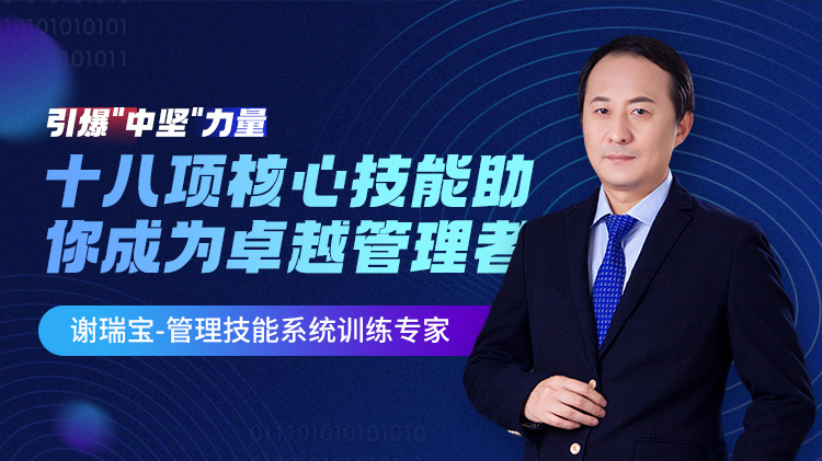 引爆“中坚”力量-十八项核心技能助你成为卓越管理者
