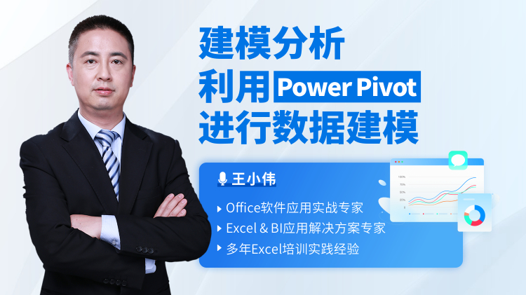 建模分析:利用Power Pivot进行数据建模