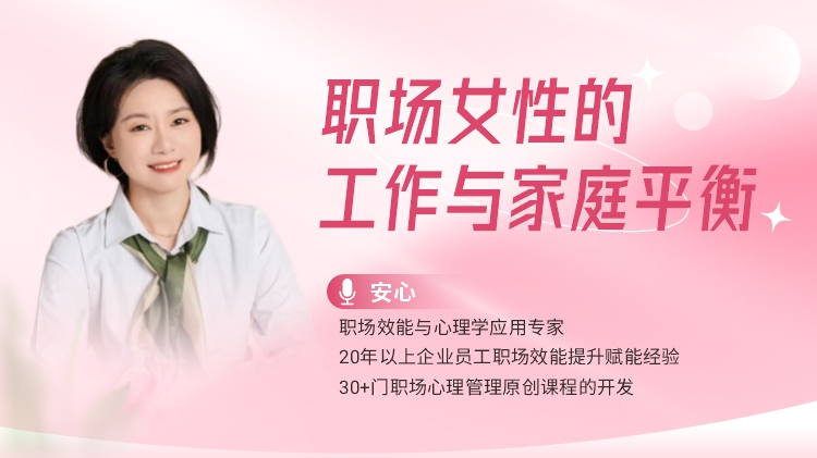 职场女性的工作与家庭平衡