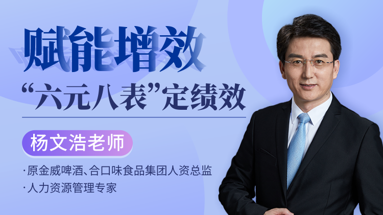 赋能增效——“六元八表”定绩效