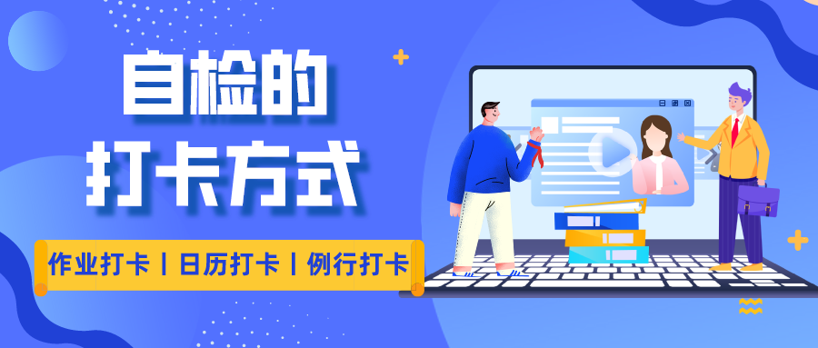 打卡 打卡